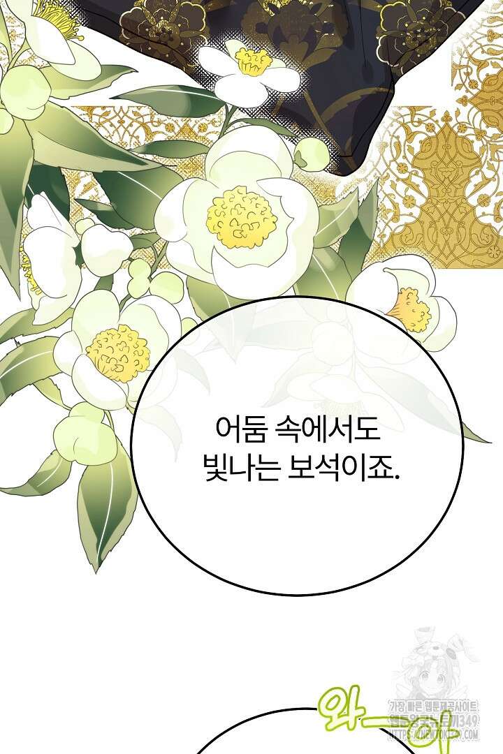 괴물 황태자의 아내가 되었습니다 109화 73
