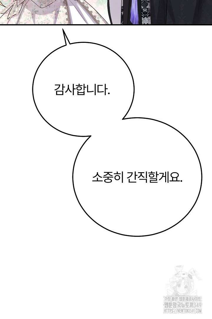 괴물 황태자의 아내가 되었습니다 109화 76