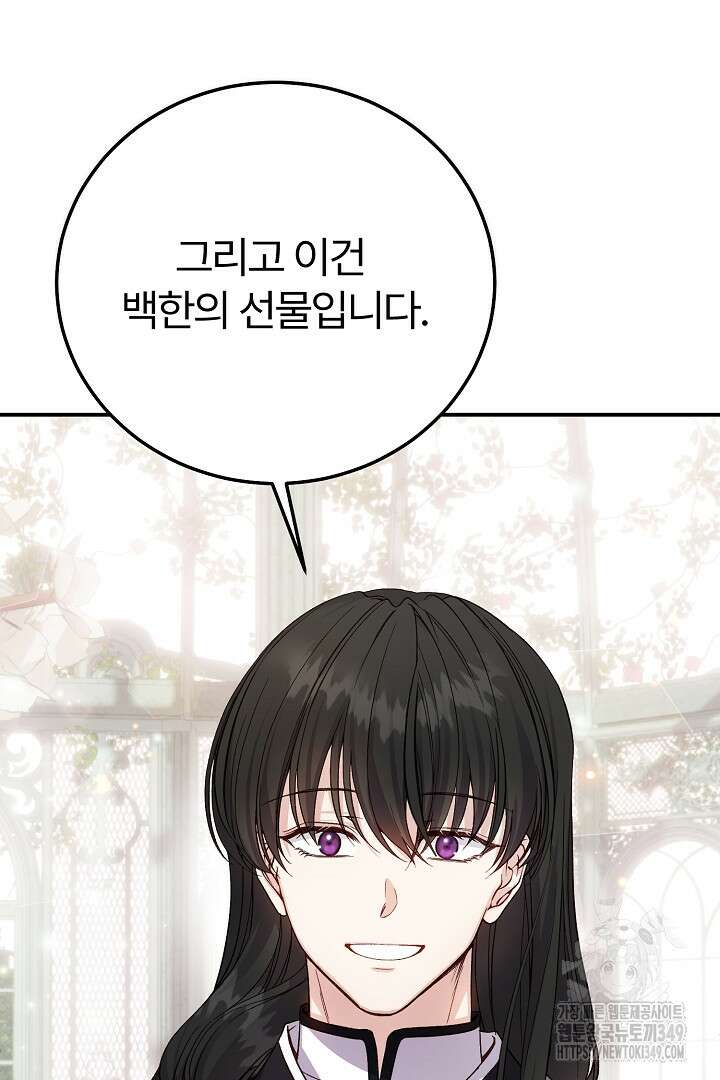 괴물 황태자의 아내가 되었습니다 109화 77