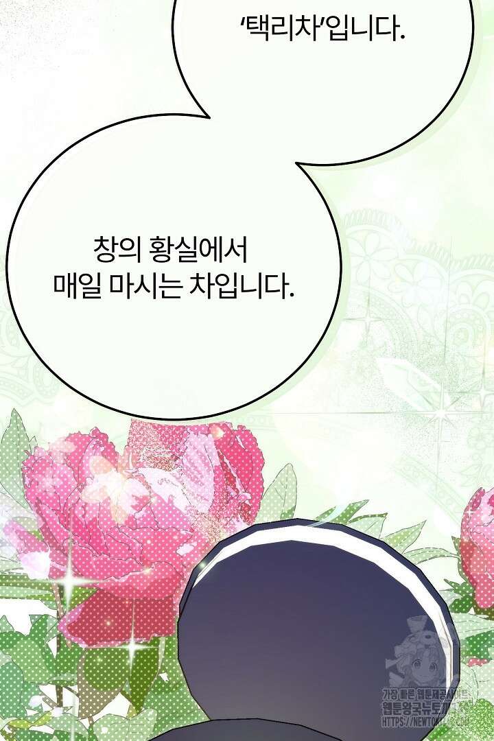 괴물 황태자의 아내가 되었습니다 109화 79