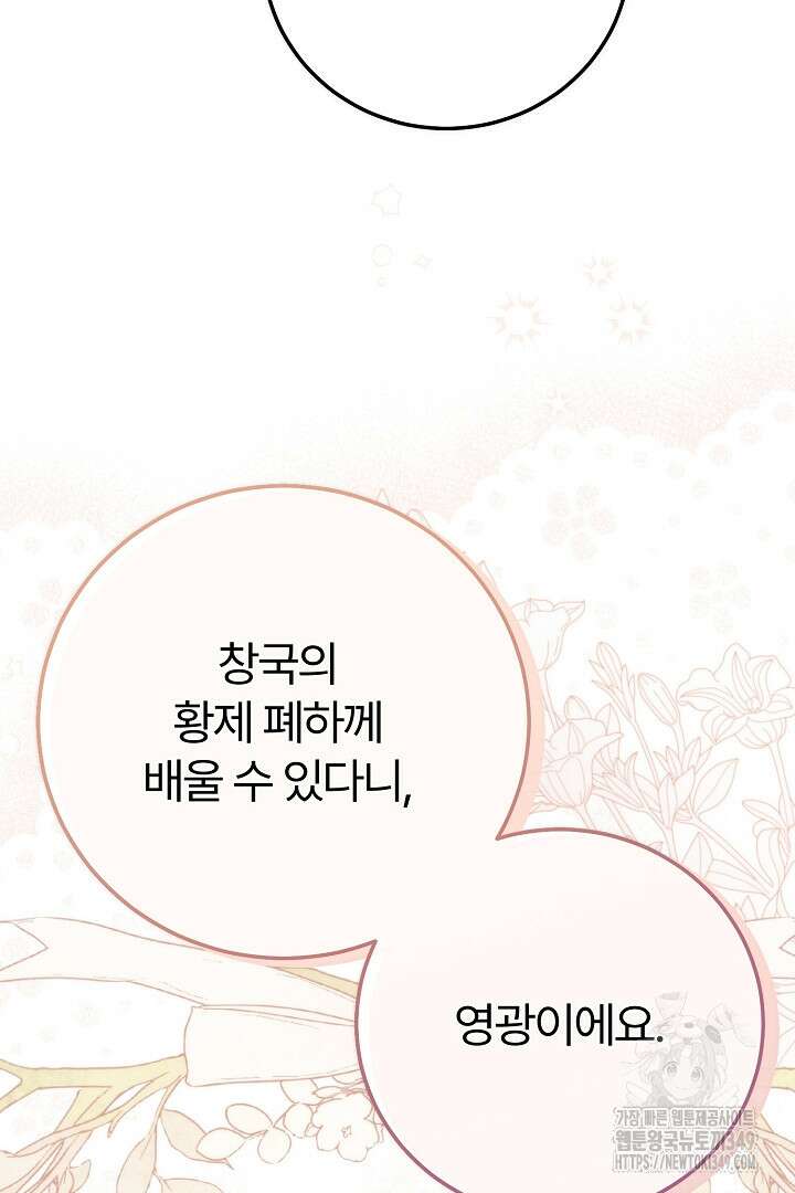 괴물 황태자의 아내가 되었습니다 109화 83