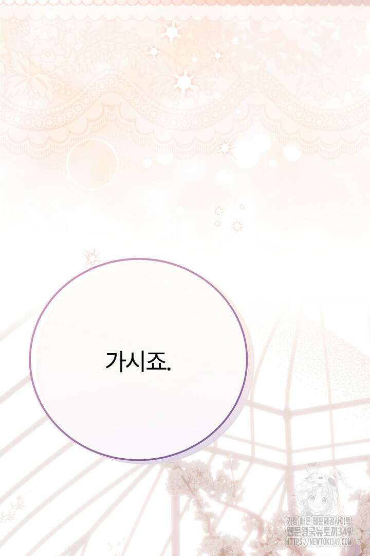 괴물 황태자의 아내가 되었습니다 109화 86