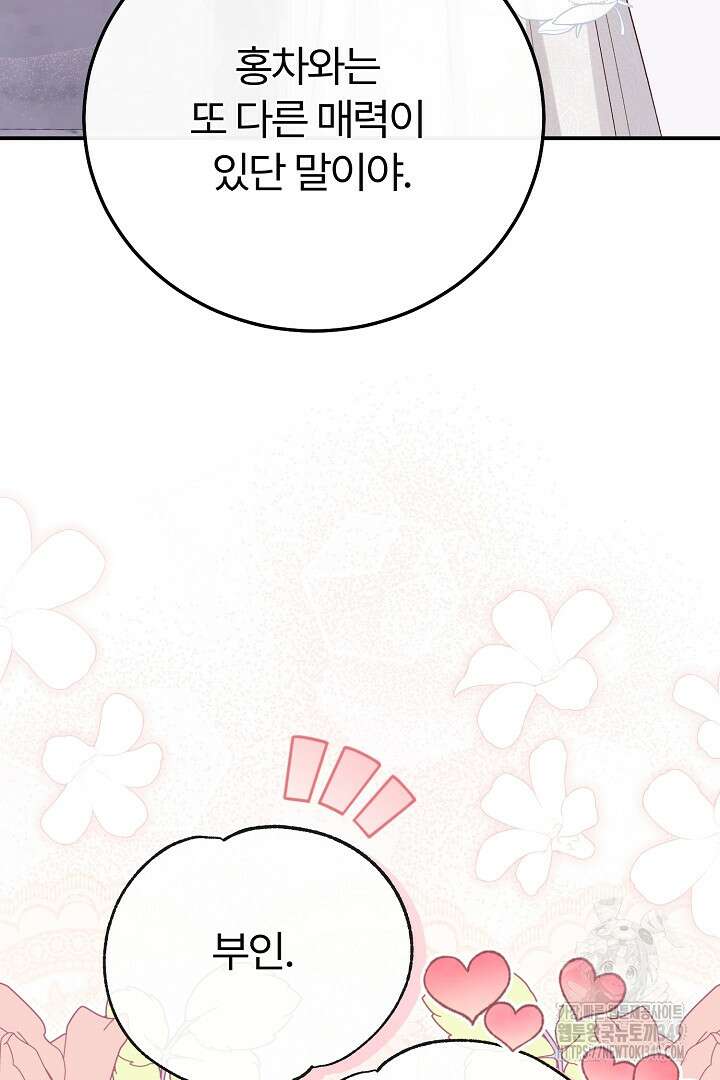괴물 황태자의 아내가 되었습니다 109화 92