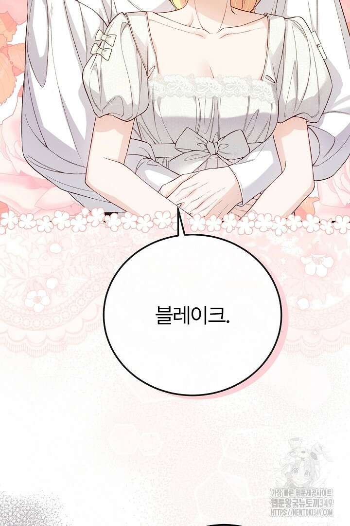 괴물 황태자의 아내가 되었습니다 109화 94
