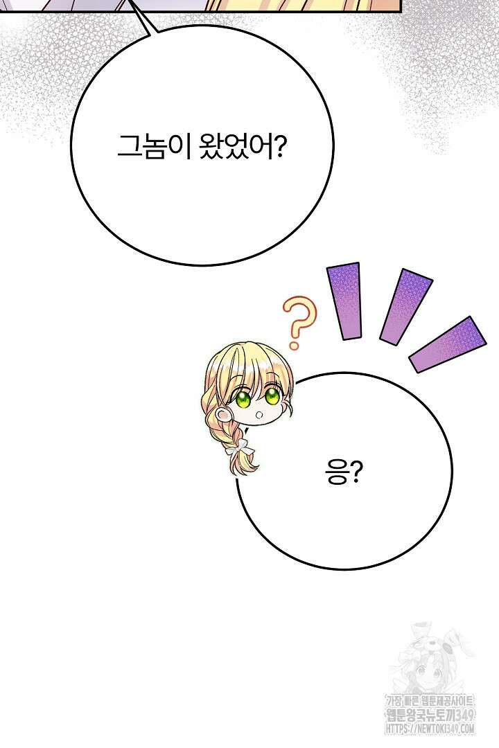 괴물 황태자의 아내가 되었습니다 109화 96