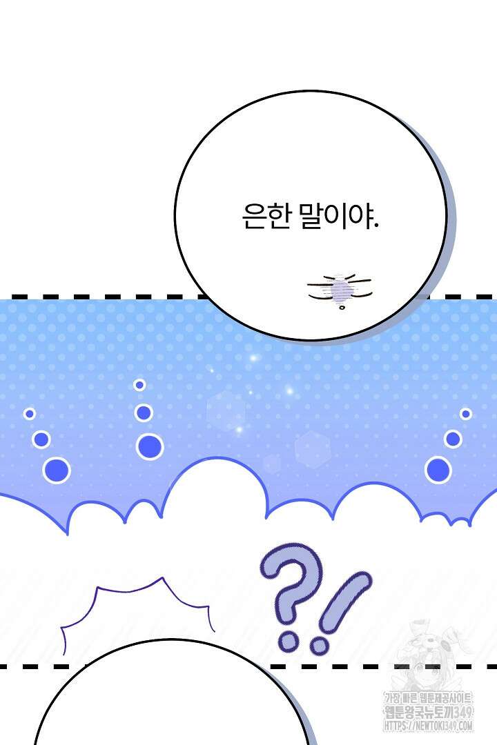 괴물 황태자의 아내가 되었습니다 109화 97