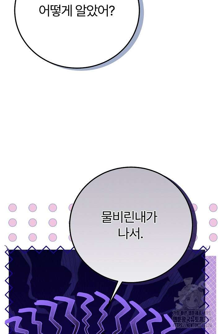 괴물 황태자의 아내가 되었습니다 109화 98