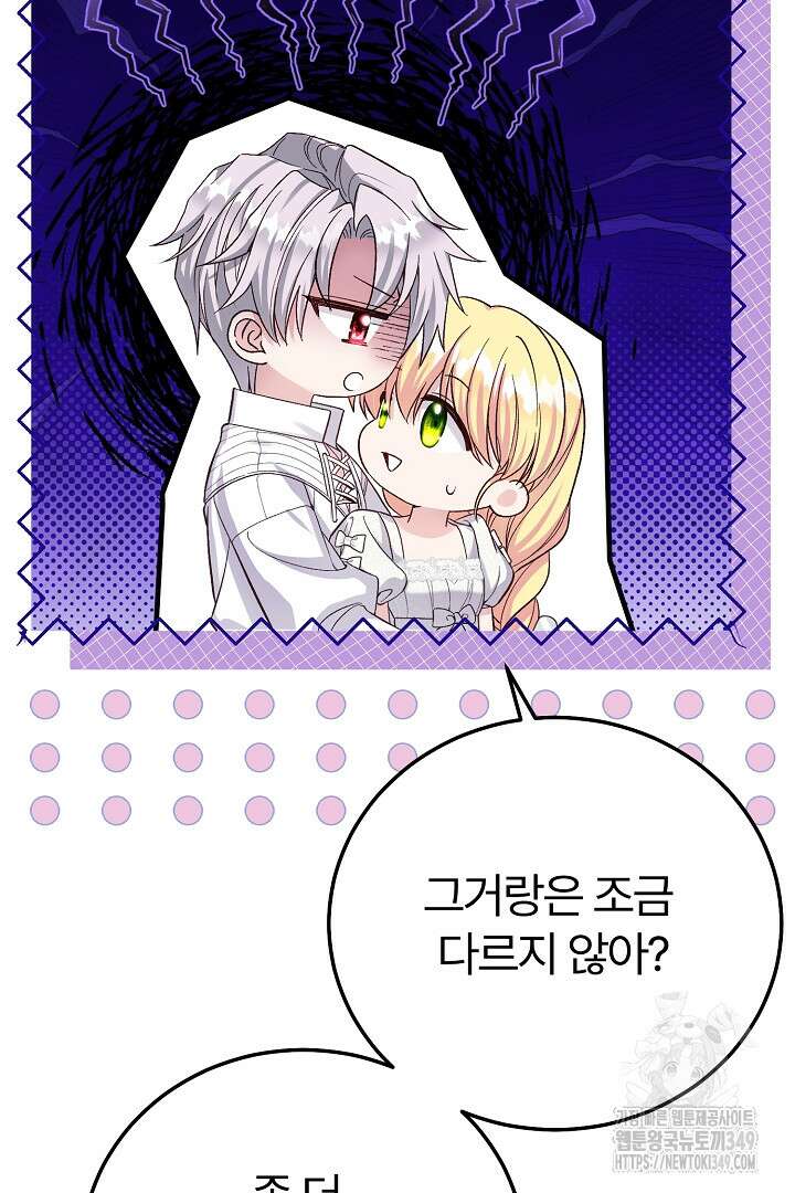 괴물 황태자의 아내가 되었습니다 109화 99