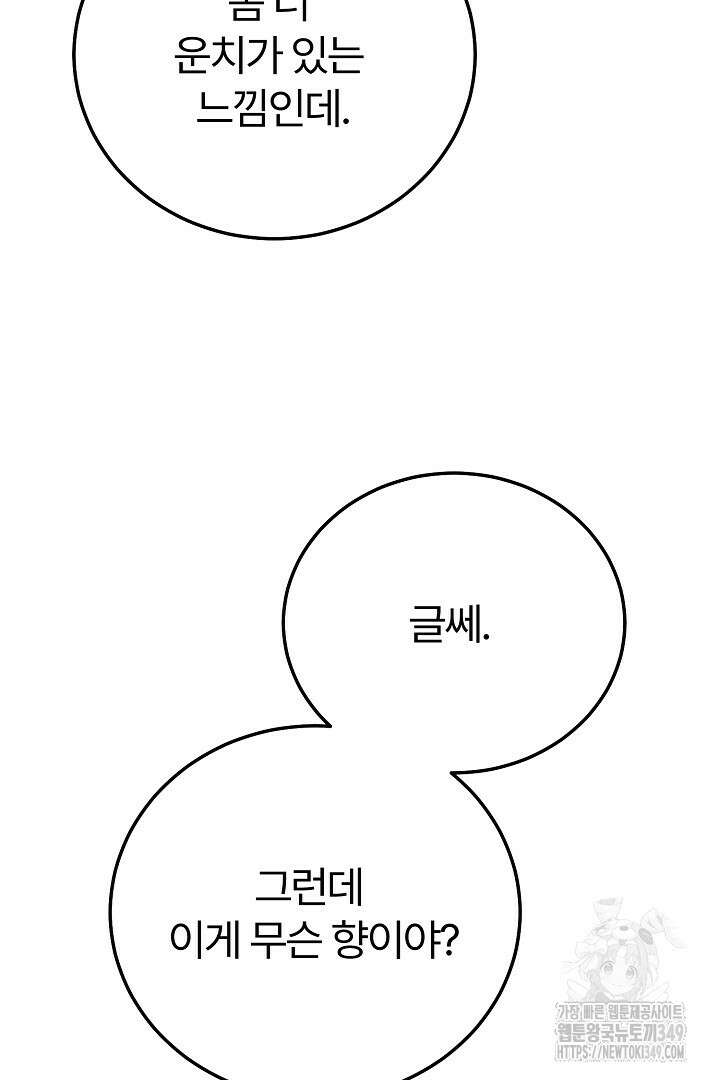괴물 황태자의 아내가 되었습니다 109화 100