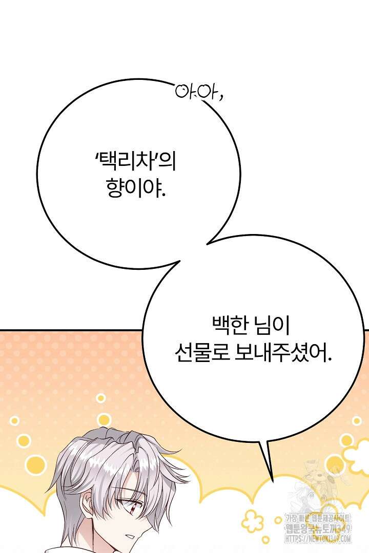괴물 황태자의 아내가 되었습니다 109화 102
