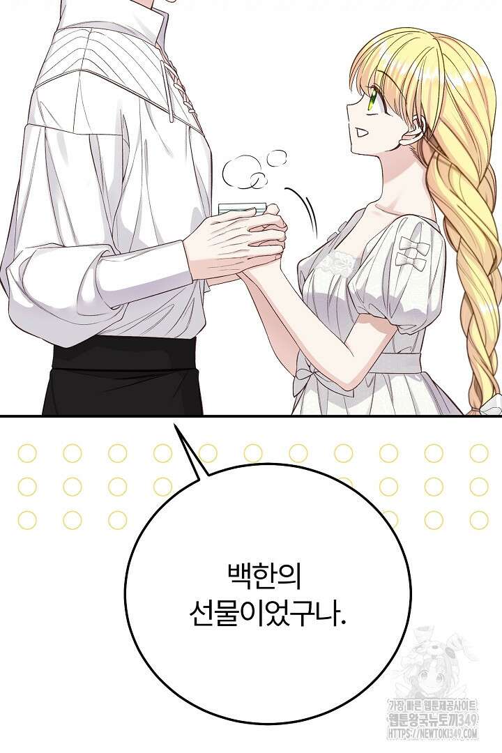 괴물 황태자의 아내가 되었습니다 109화 103