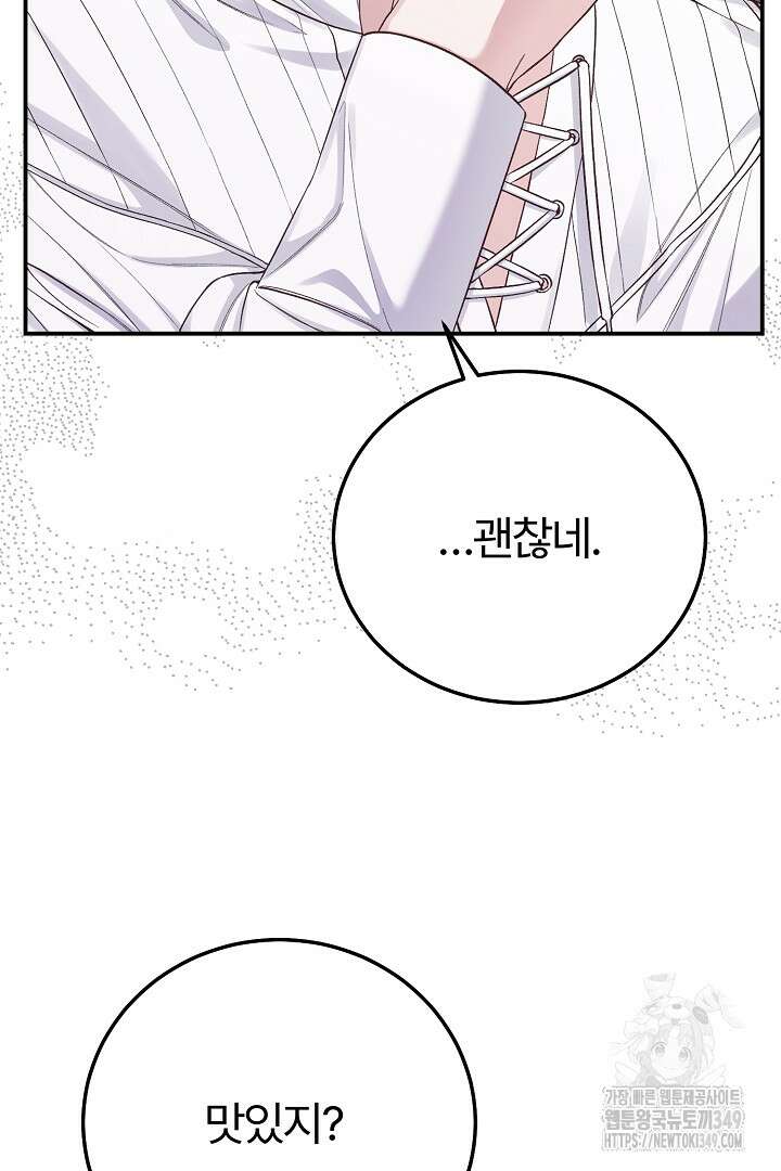 괴물 황태자의 아내가 되었습니다 109화 105
