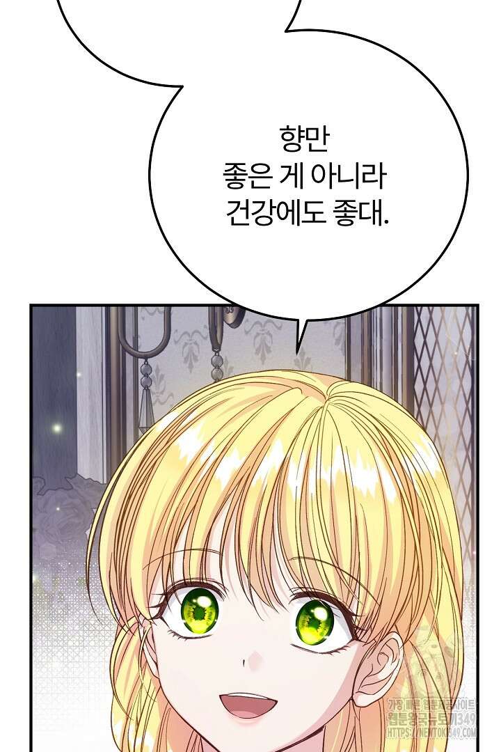 괴물 황태자의 아내가 되었습니다 109화 106