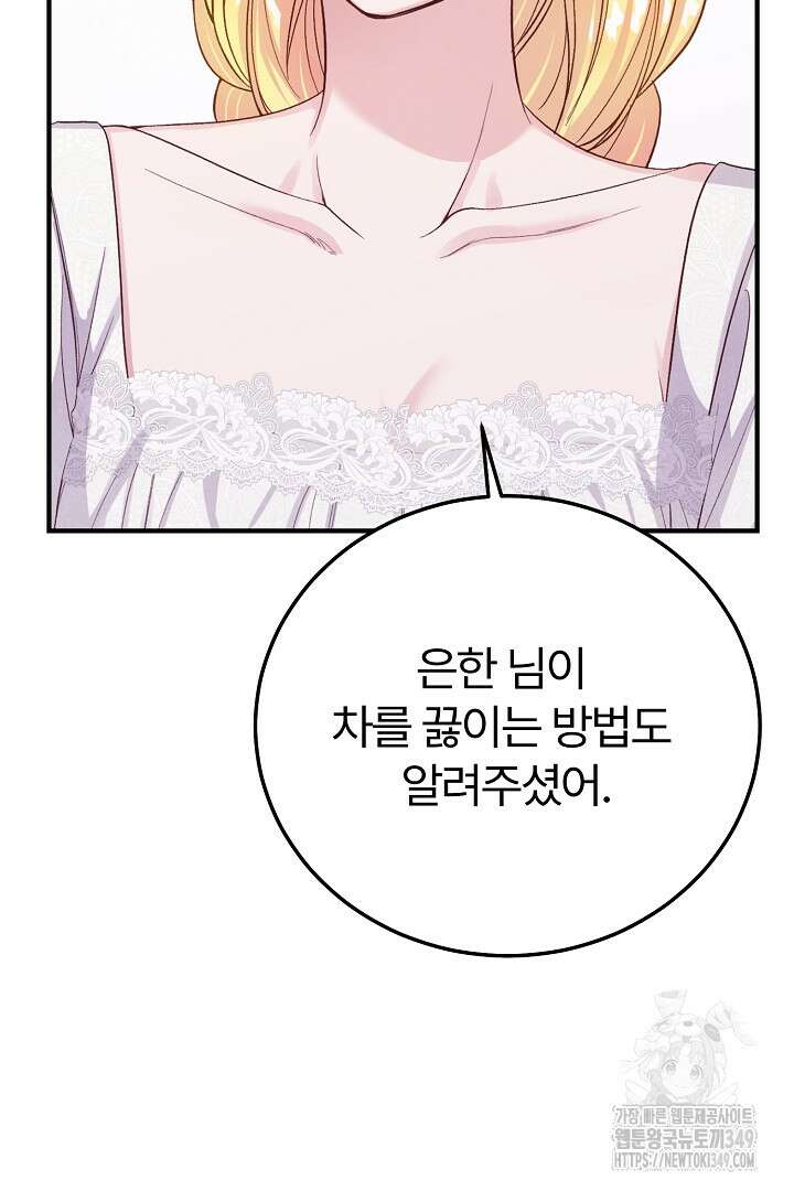 괴물 황태자의 아내가 되었습니다 109화 107