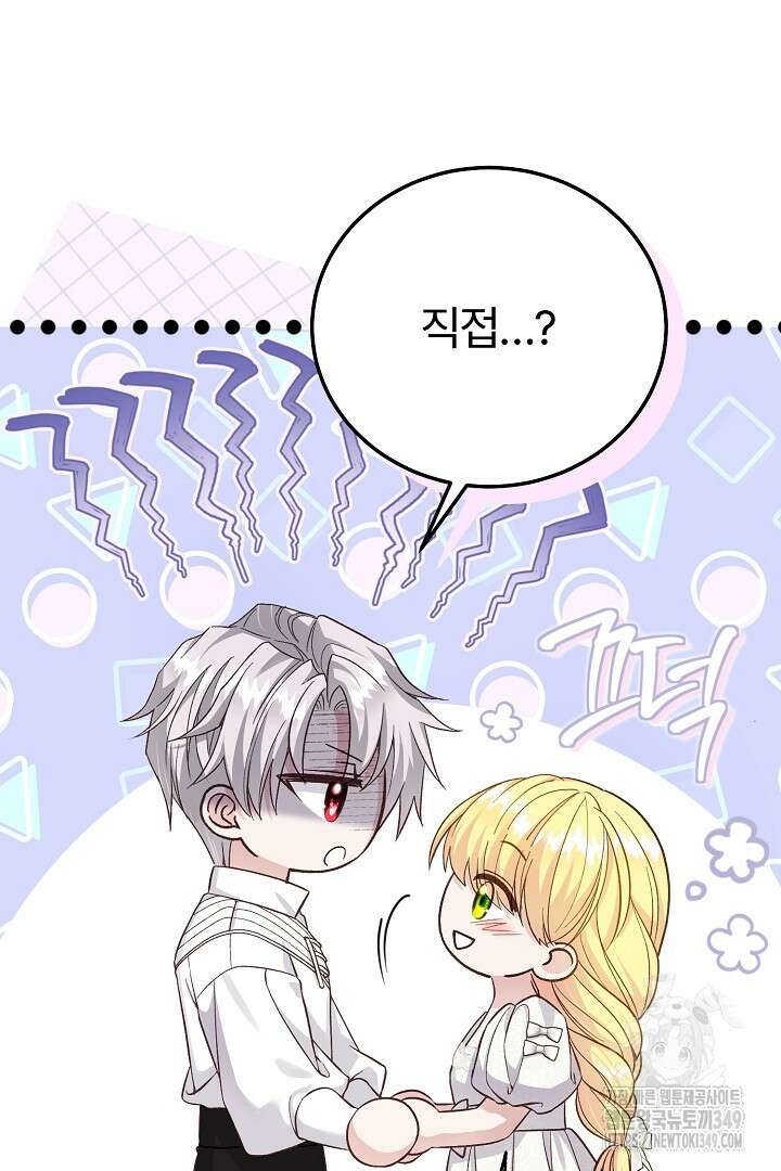 괴물 황태자의 아내가 되었습니다 109화 108