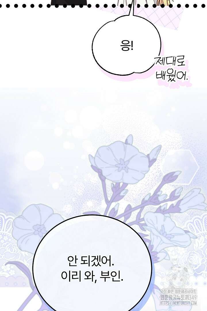 괴물 황태자의 아내가 되었습니다 109화 109