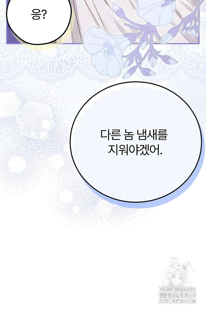 괴물 황태자의 아내가 되었습니다 109화 111