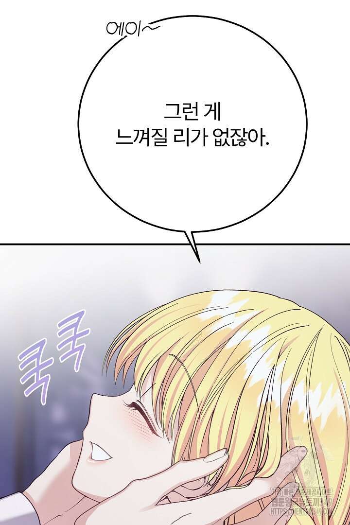 괴물 황태자의 아내가 되었습니다 109화 112
