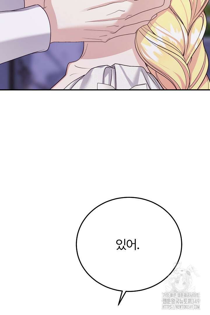 괴물 황태자의 아내가 되었습니다 109화 113