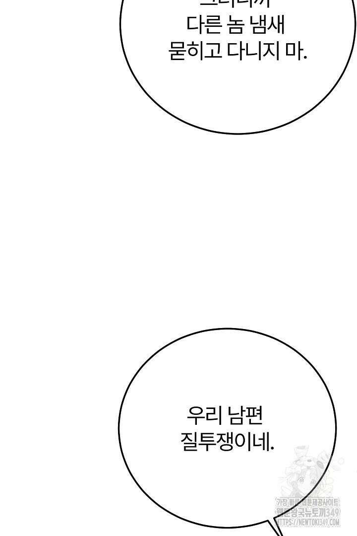 괴물 황태자의 아내가 되었습니다 109화 115