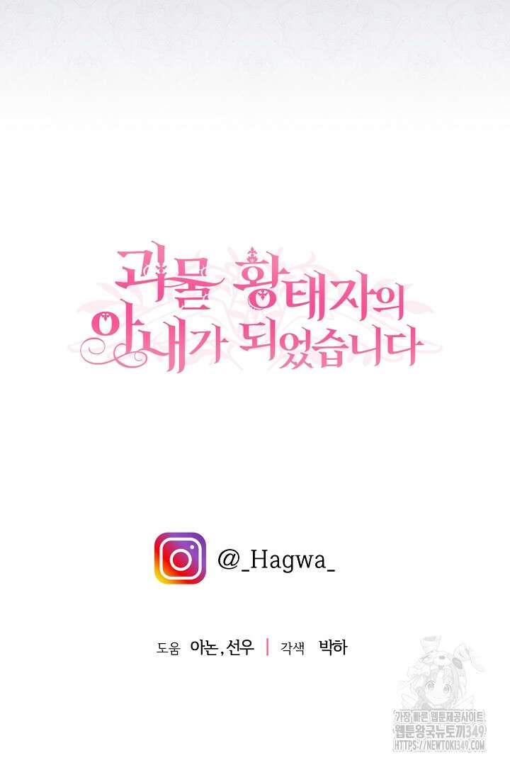 괴물 황태자의 아내가 되었습니다 109화 124
