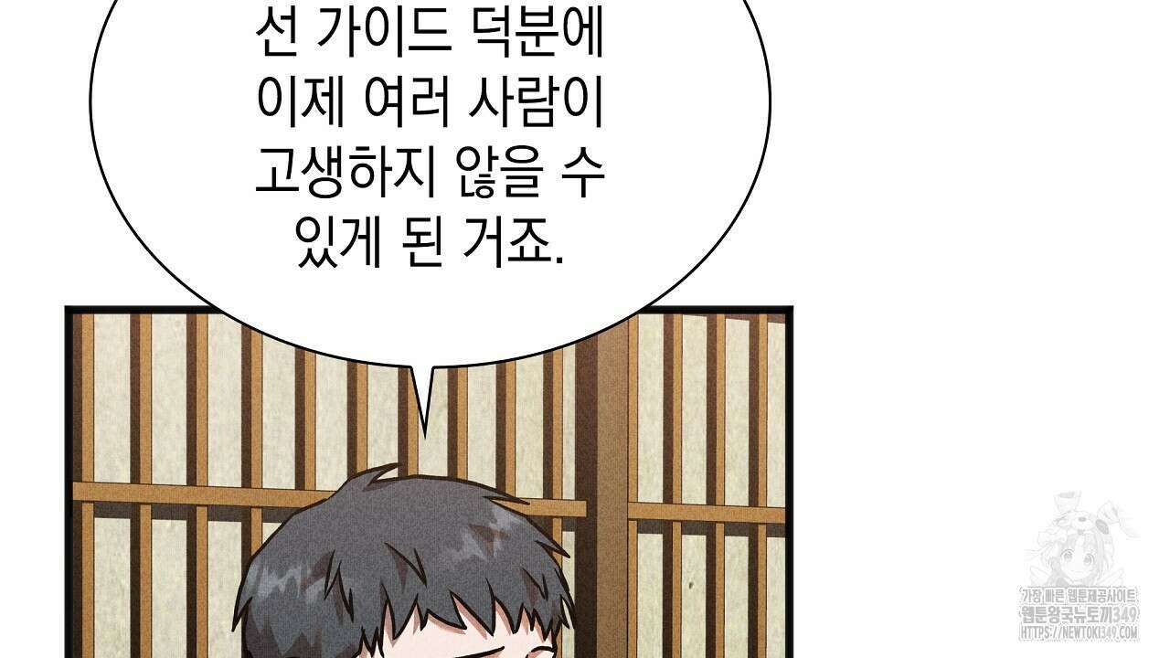 성공지향적 가이드 15화 22