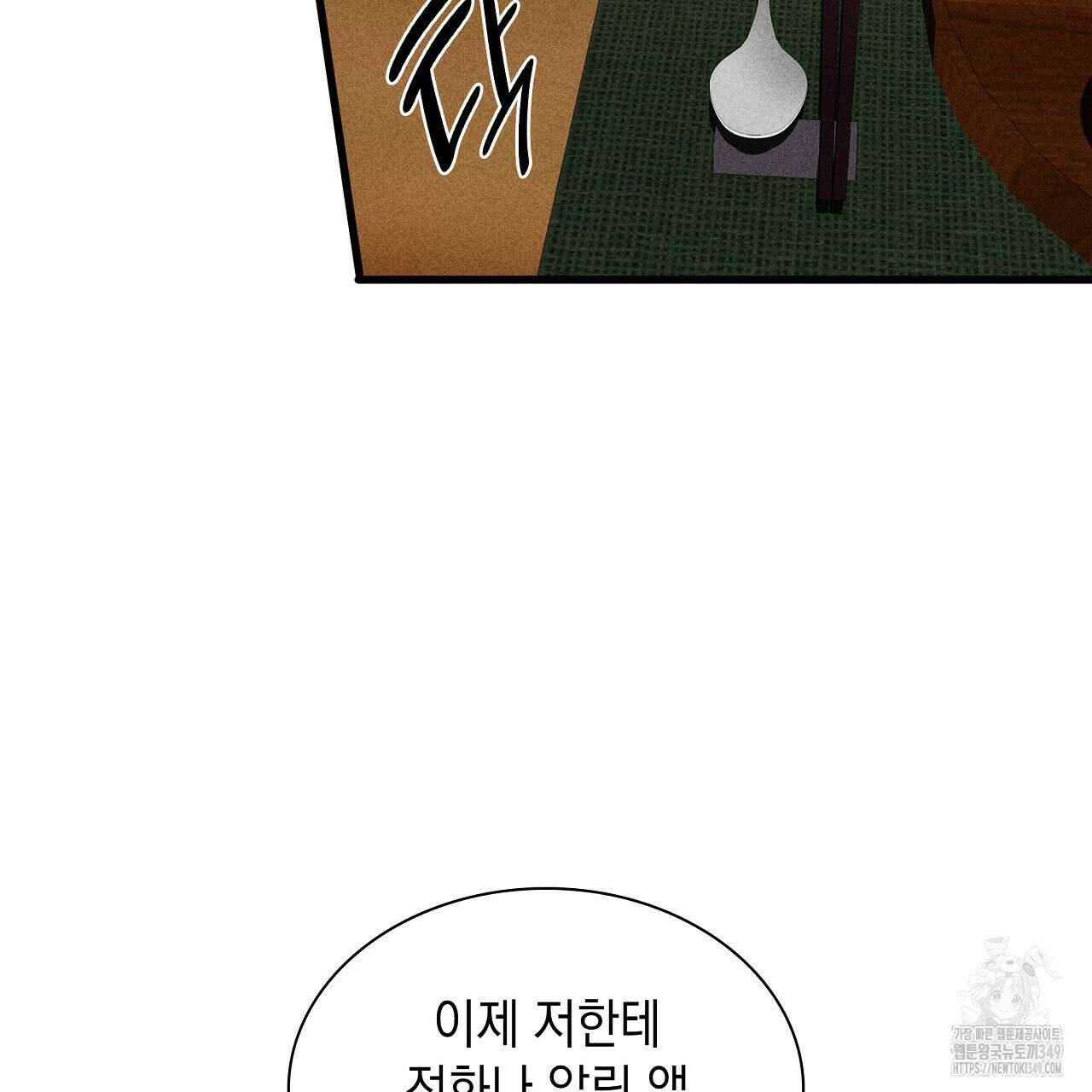 성공지향적 가이드 15화 37
