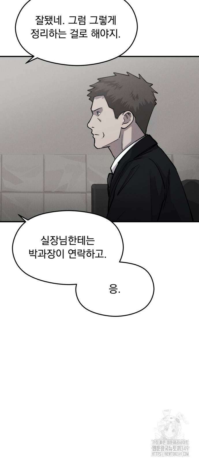 SPT - 박쥐의 시간 54화 12