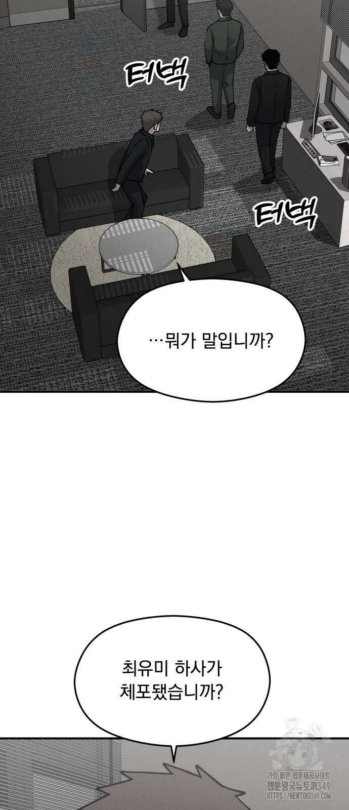 SPT - 박쥐의 시간 54화 15