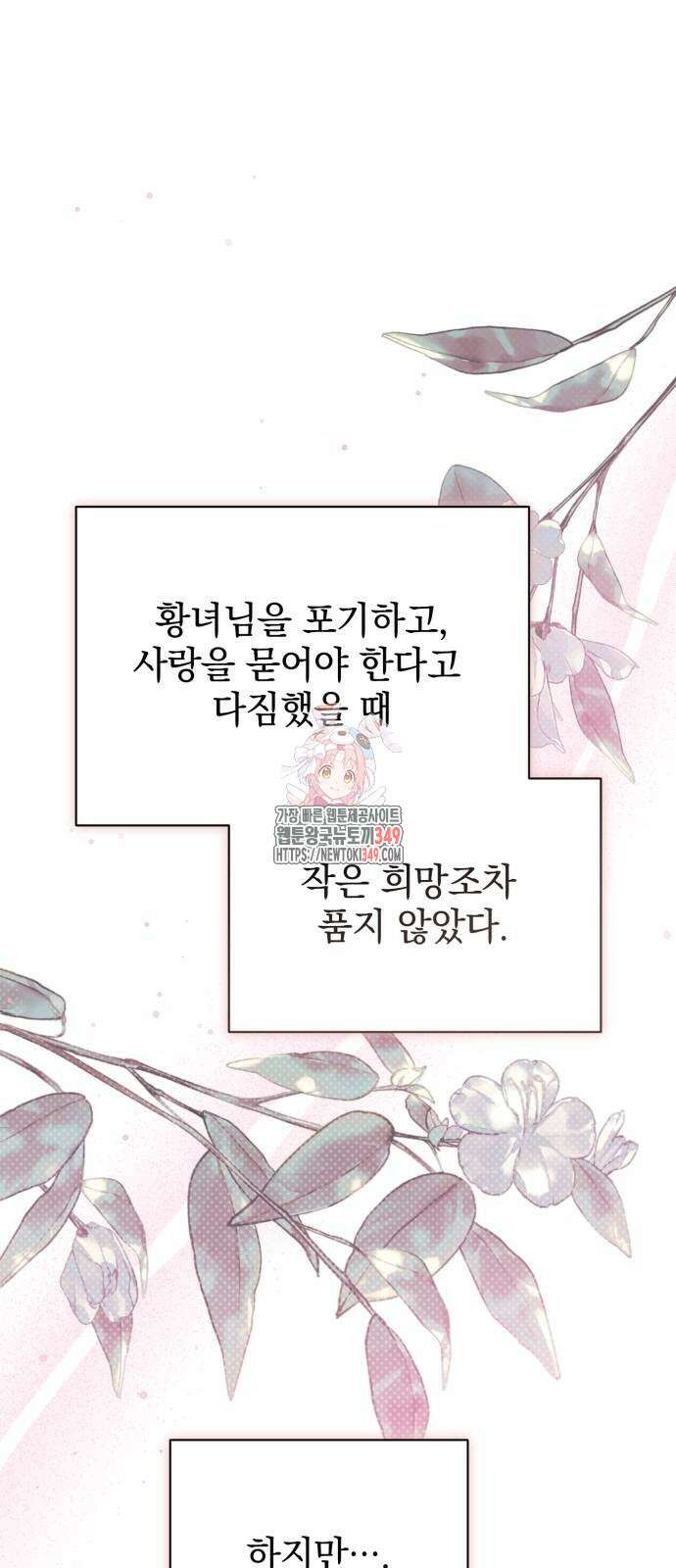 폭군님은 착하게 살고 싶어 82화 1