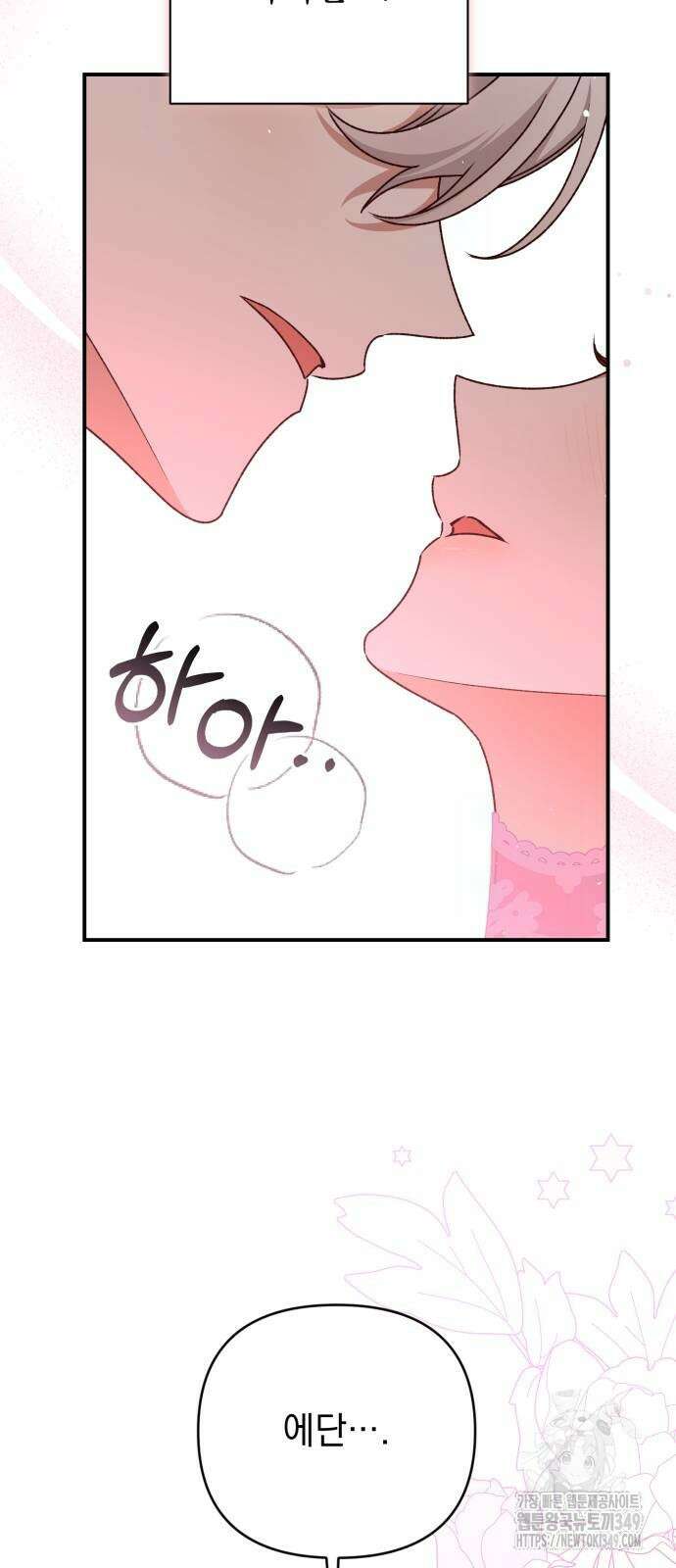 폭군님은 착하게 살고 싶어 82화 2