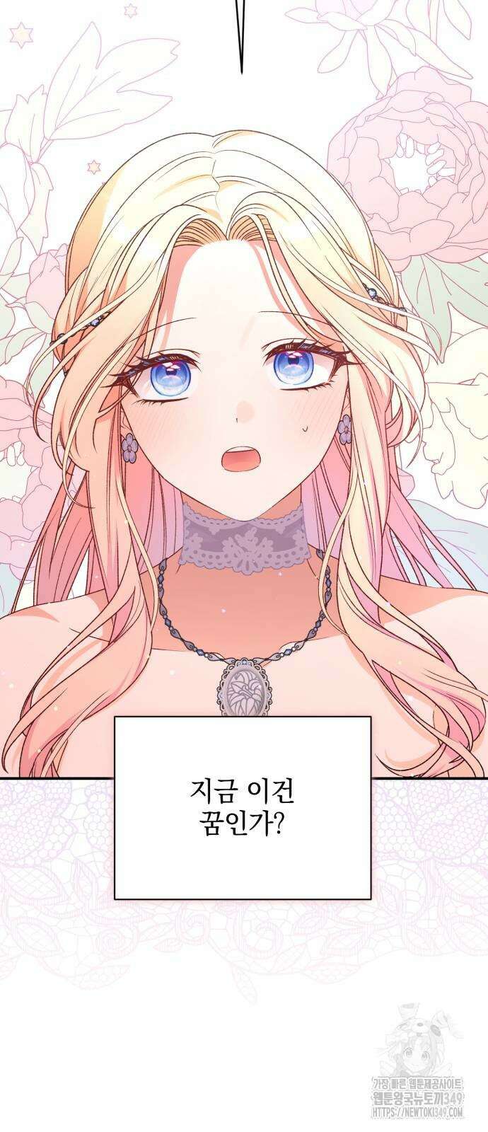 폭군님은 착하게 살고 싶어 82화 3