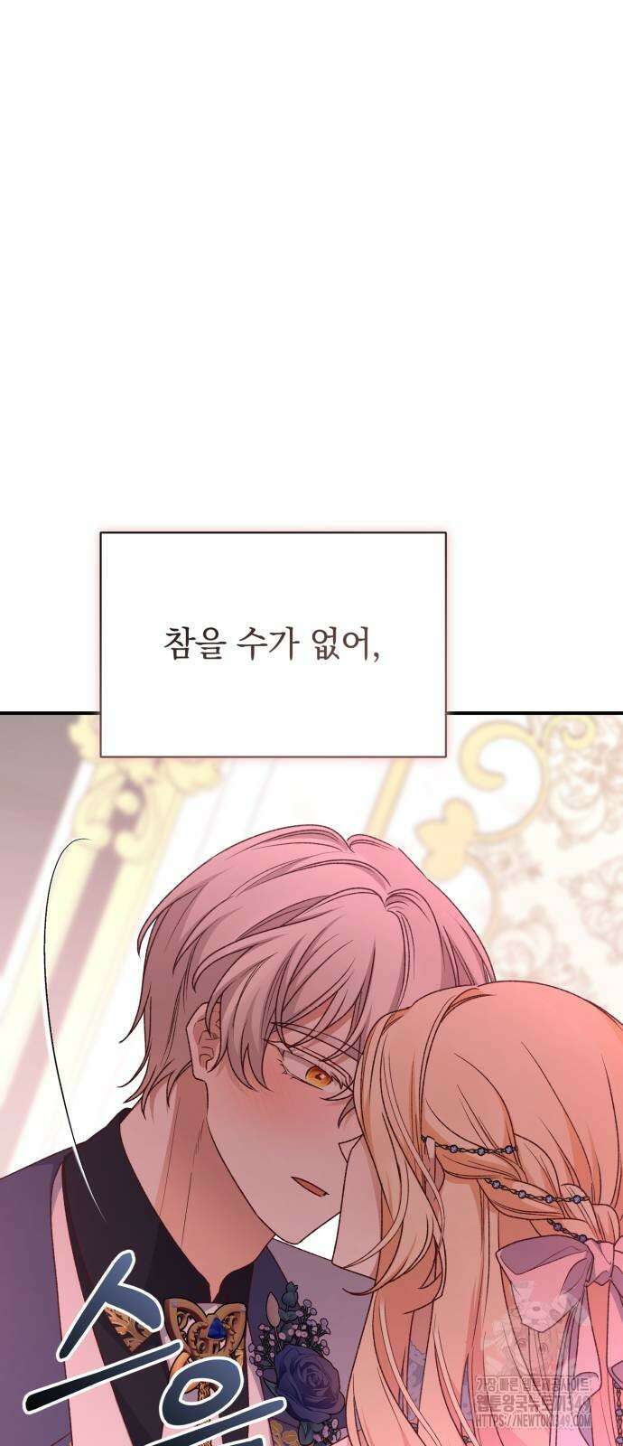 폭군님은 착하게 살고 싶어 82화 5