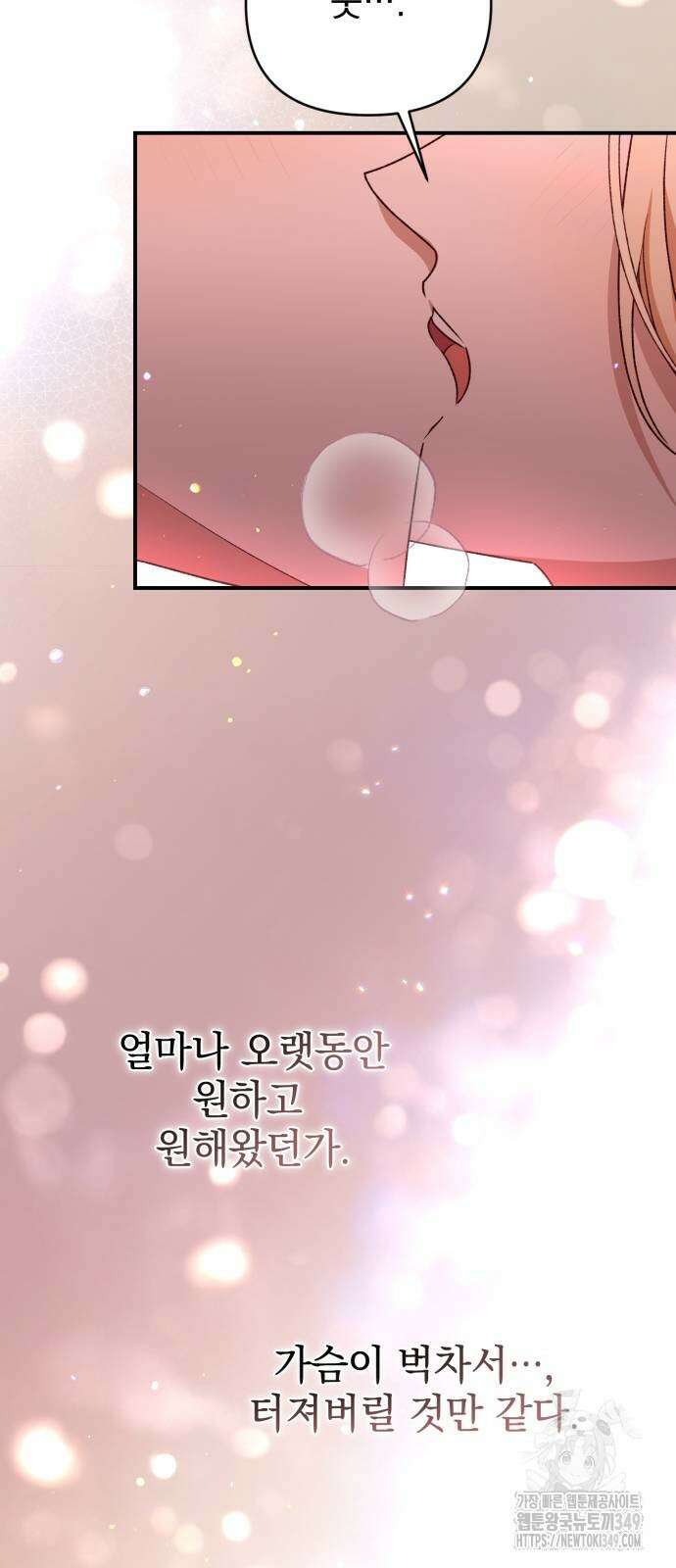 폭군님은 착하게 살고 싶어 82화 7