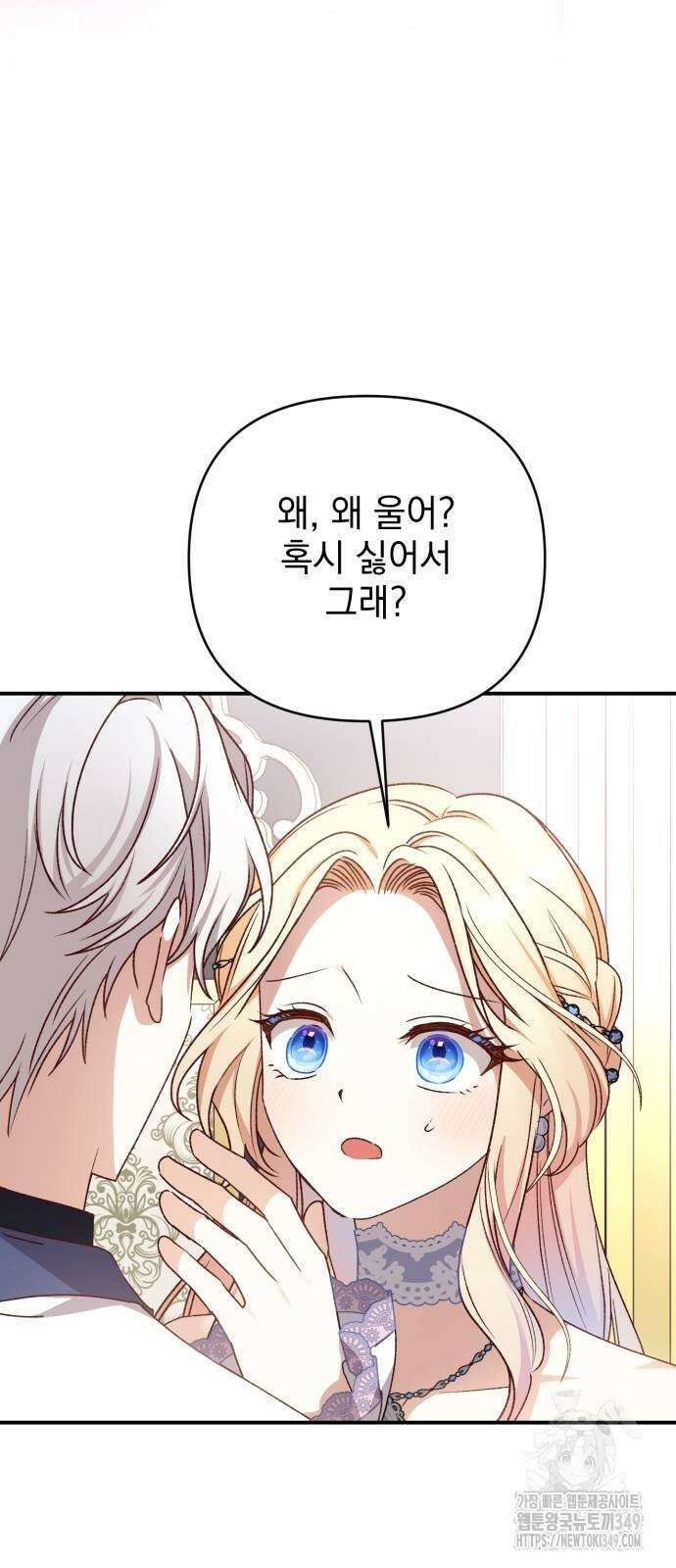 폭군님은 착하게 살고 싶어 82화 11