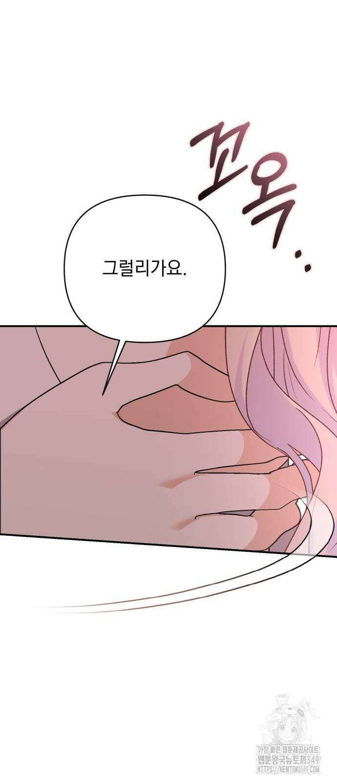 폭군님은 착하게 살고 싶어 82화 12