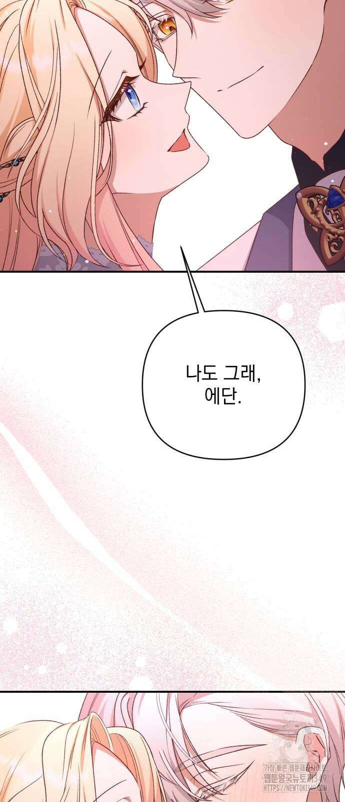 폭군님은 착하게 살고 싶어 82화 15