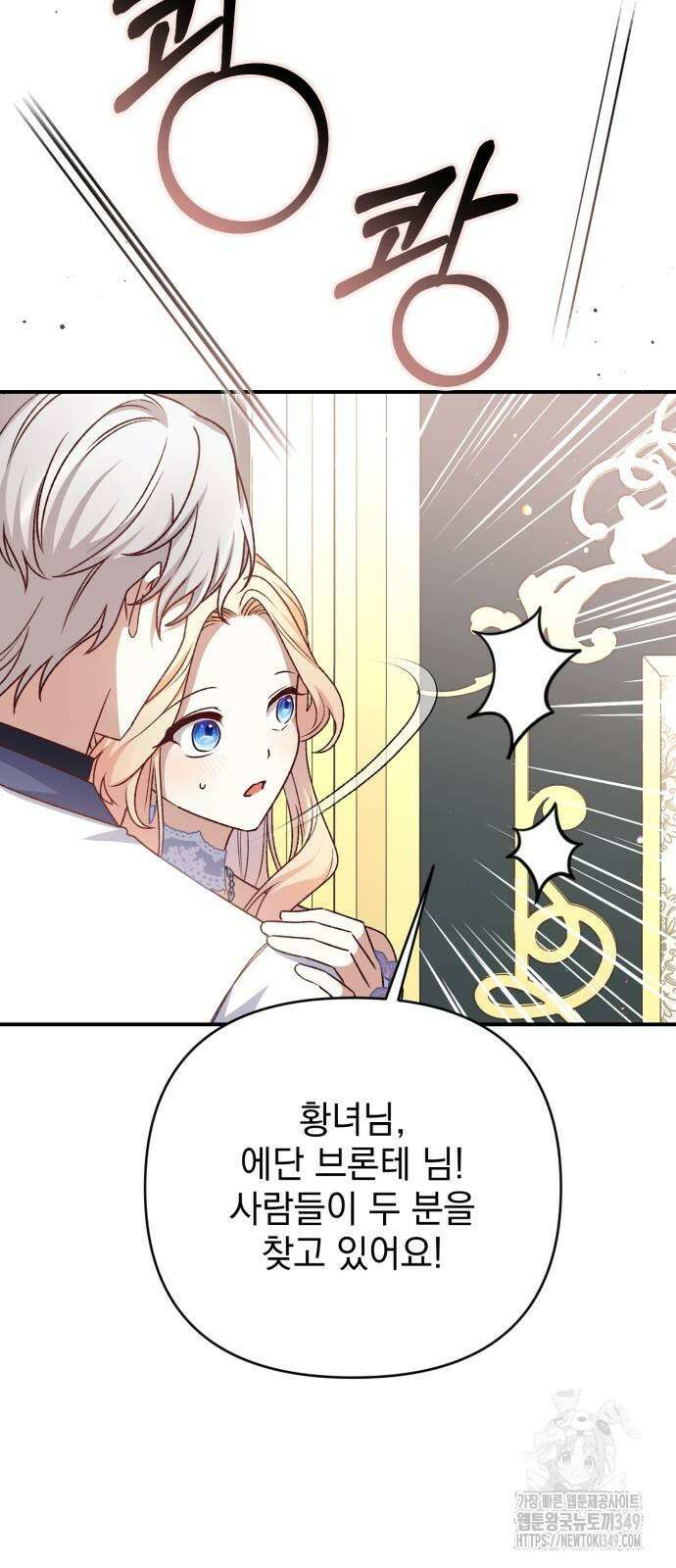 폭군님은 착하게 살고 싶어 82화 17