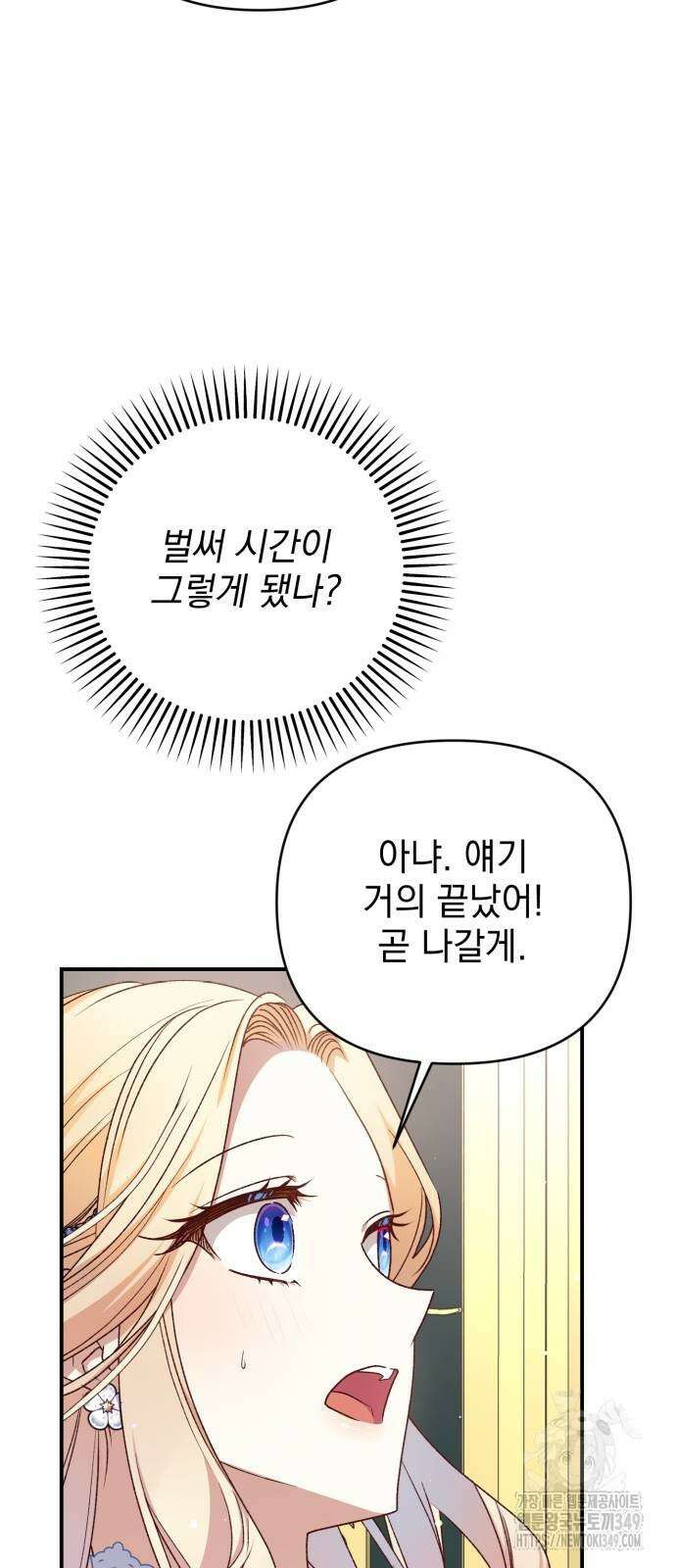 폭군님은 착하게 살고 싶어 82화 19