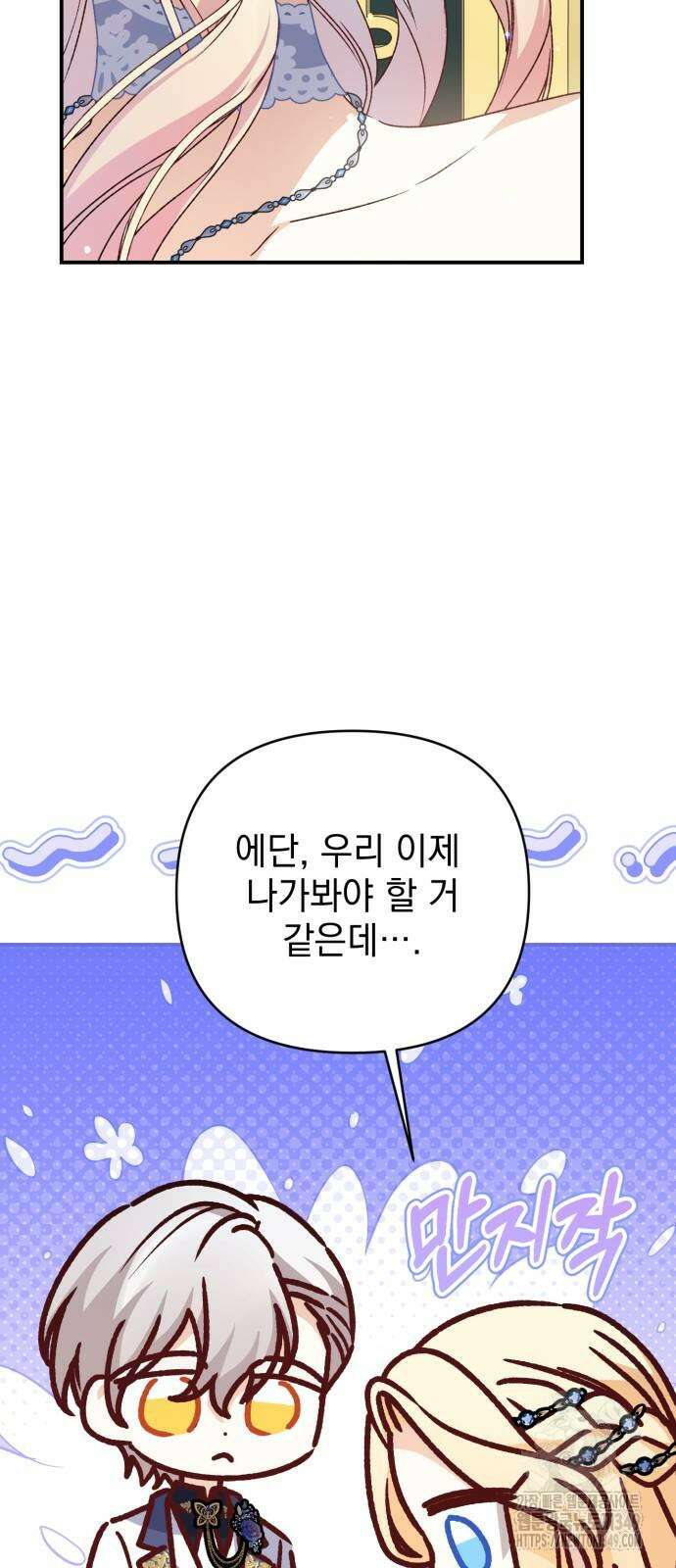 폭군님은 착하게 살고 싶어 82화 20