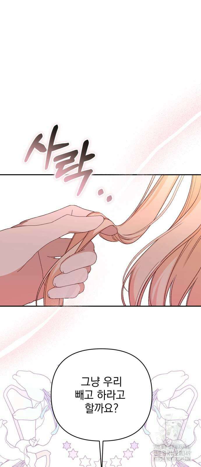 폭군님은 착하게 살고 싶어 82화 25