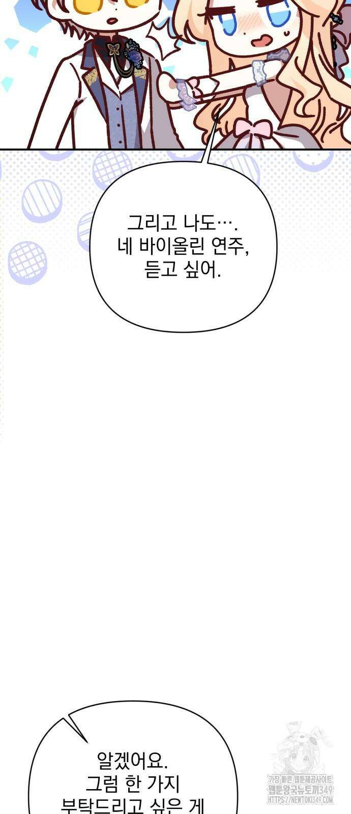 폭군님은 착하게 살고 싶어 82화 29