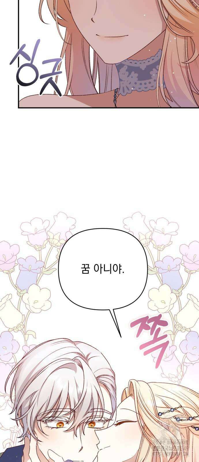 폭군님은 착하게 살고 싶어 82화 32