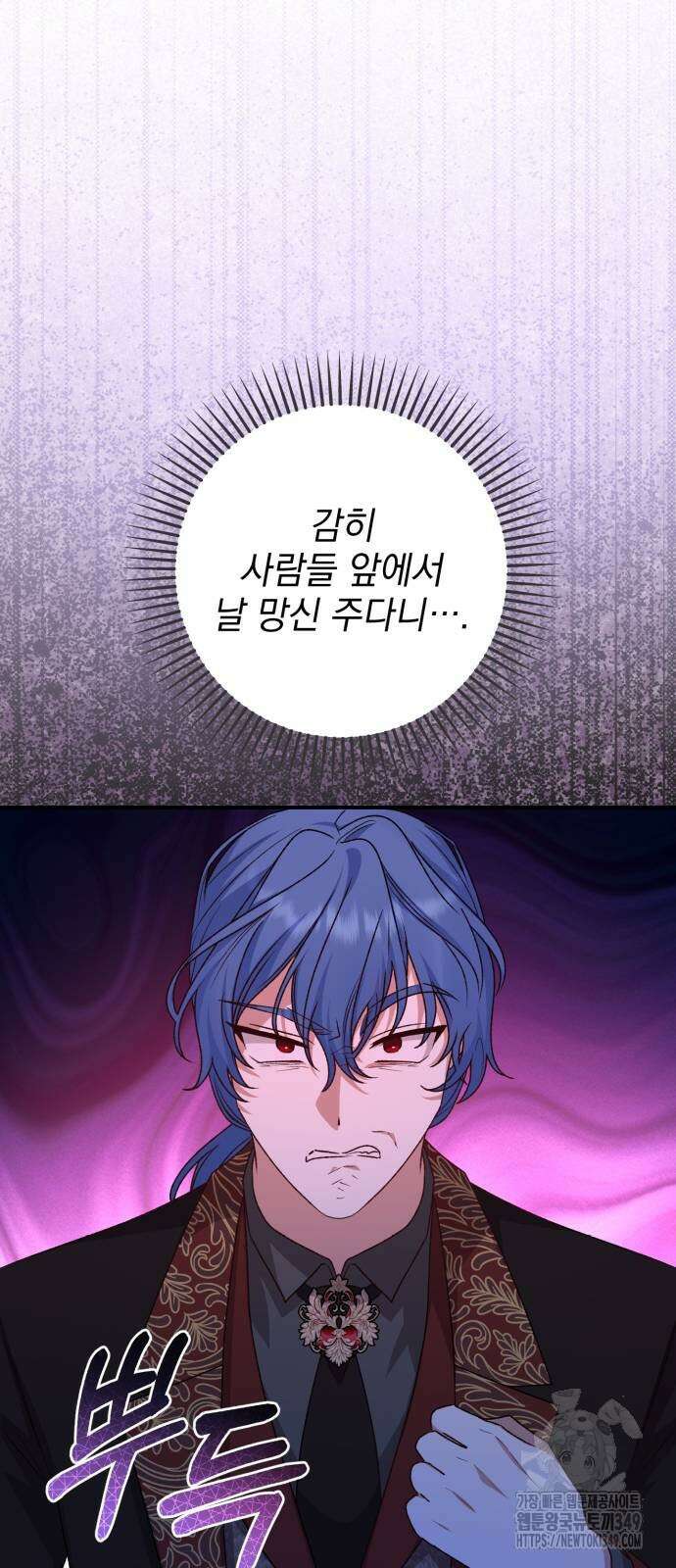 폭군님은 착하게 살고 싶어 82화 36