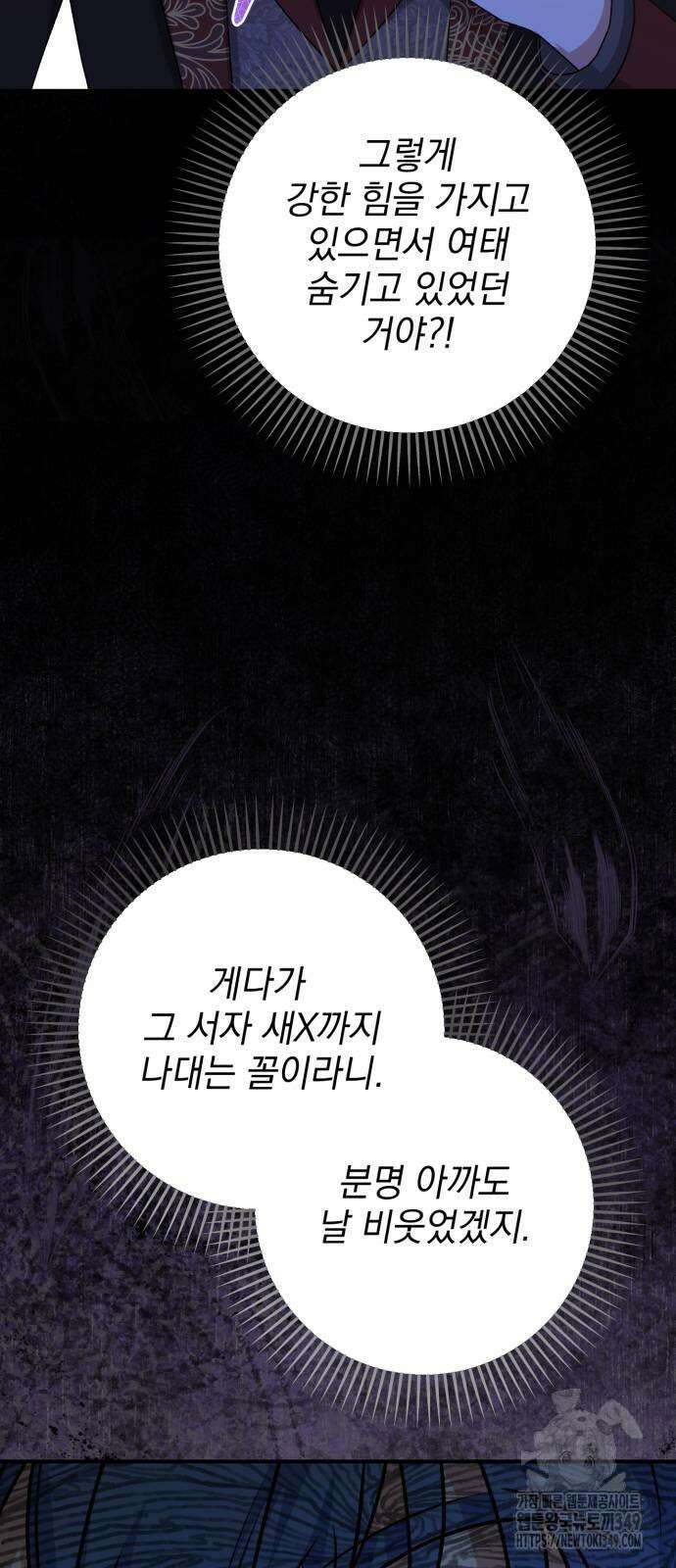 폭군님은 착하게 살고 싶어 82화 37