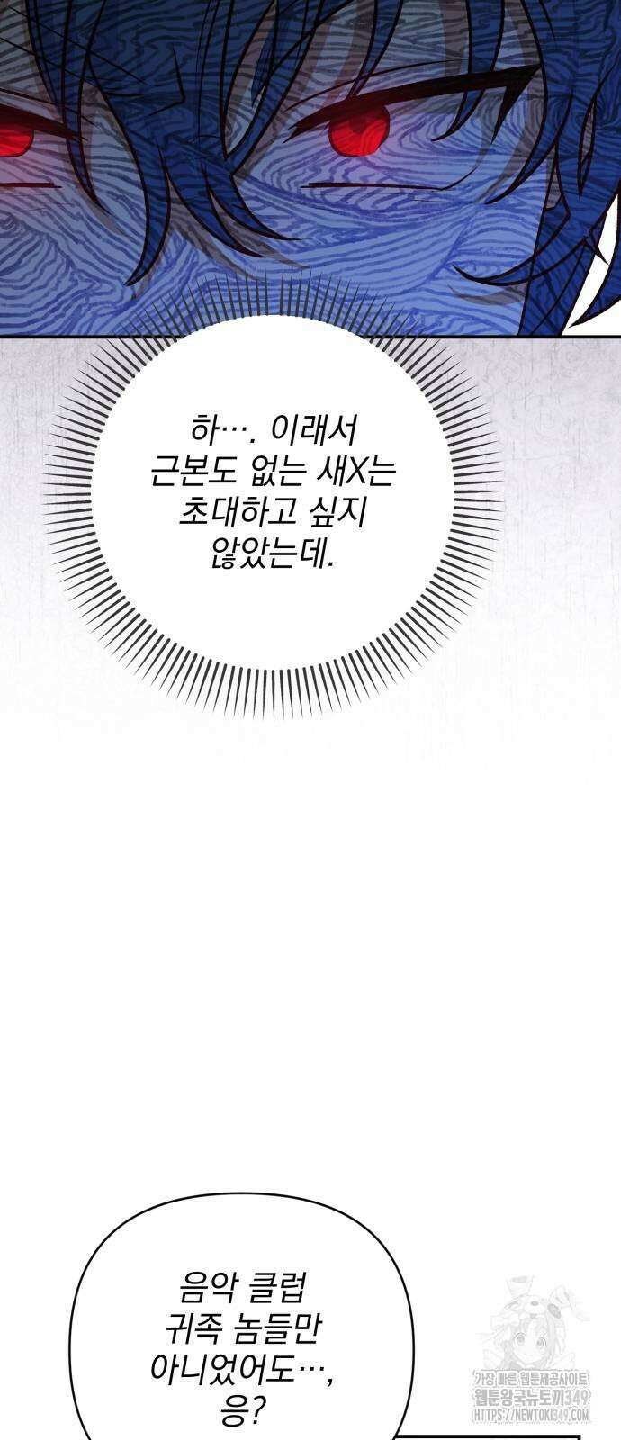 폭군님은 착하게 살고 싶어 82화 38