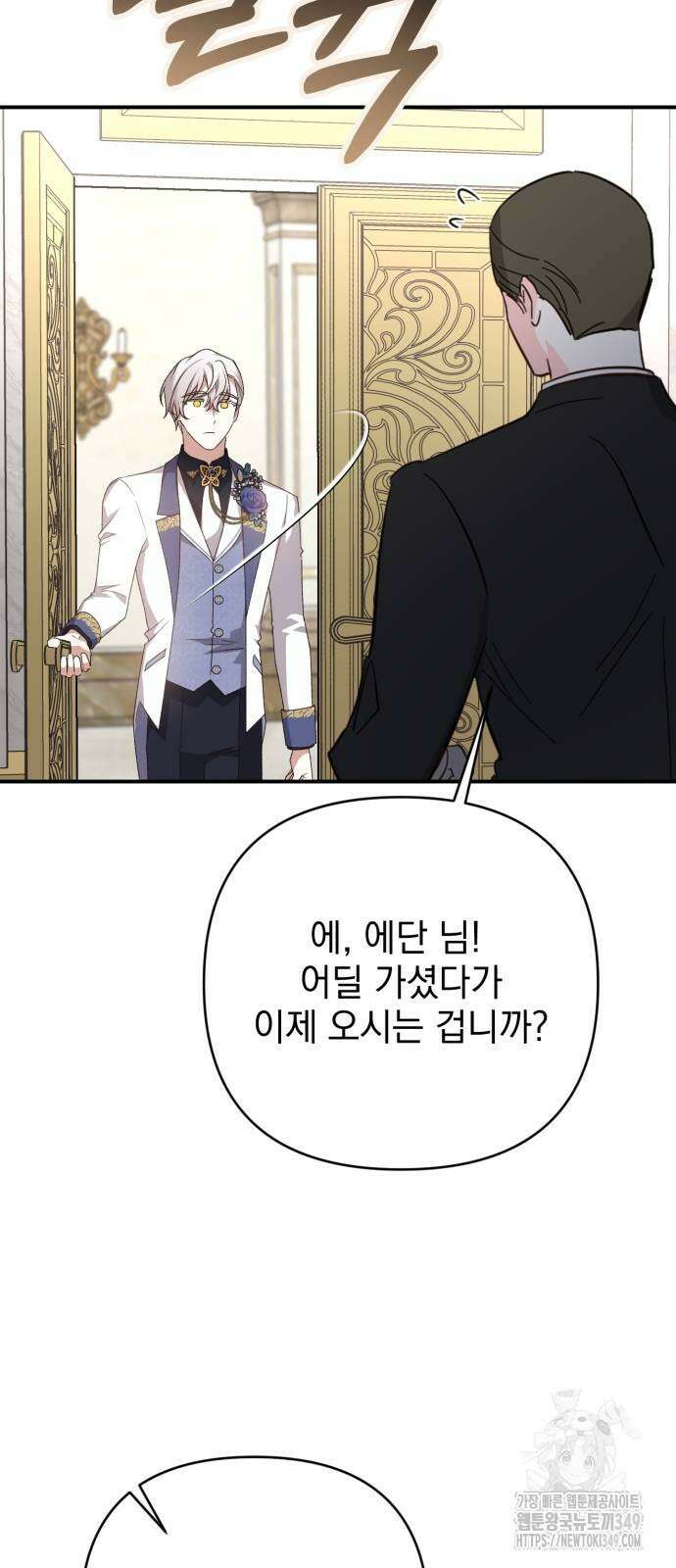 폭군님은 착하게 살고 싶어 82화 42
