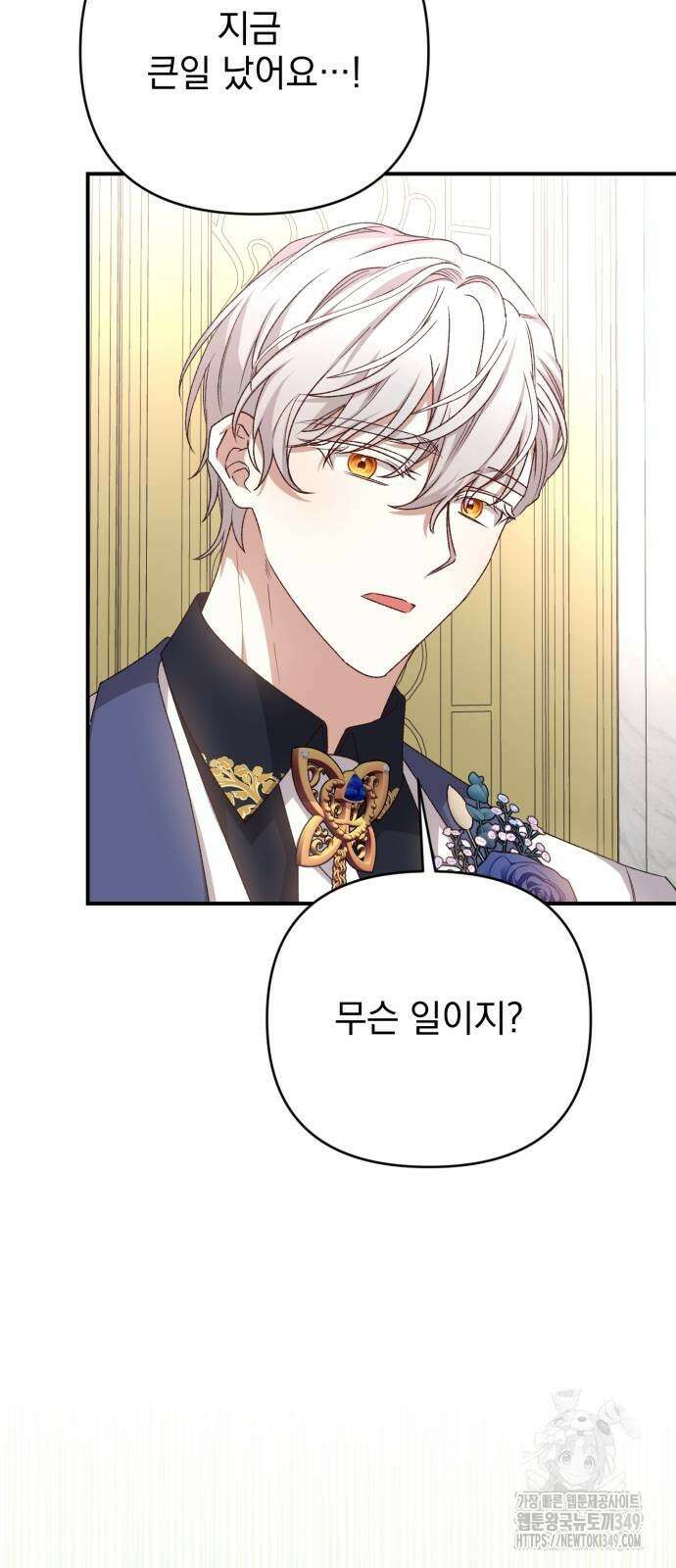 폭군님은 착하게 살고 싶어 82화 43