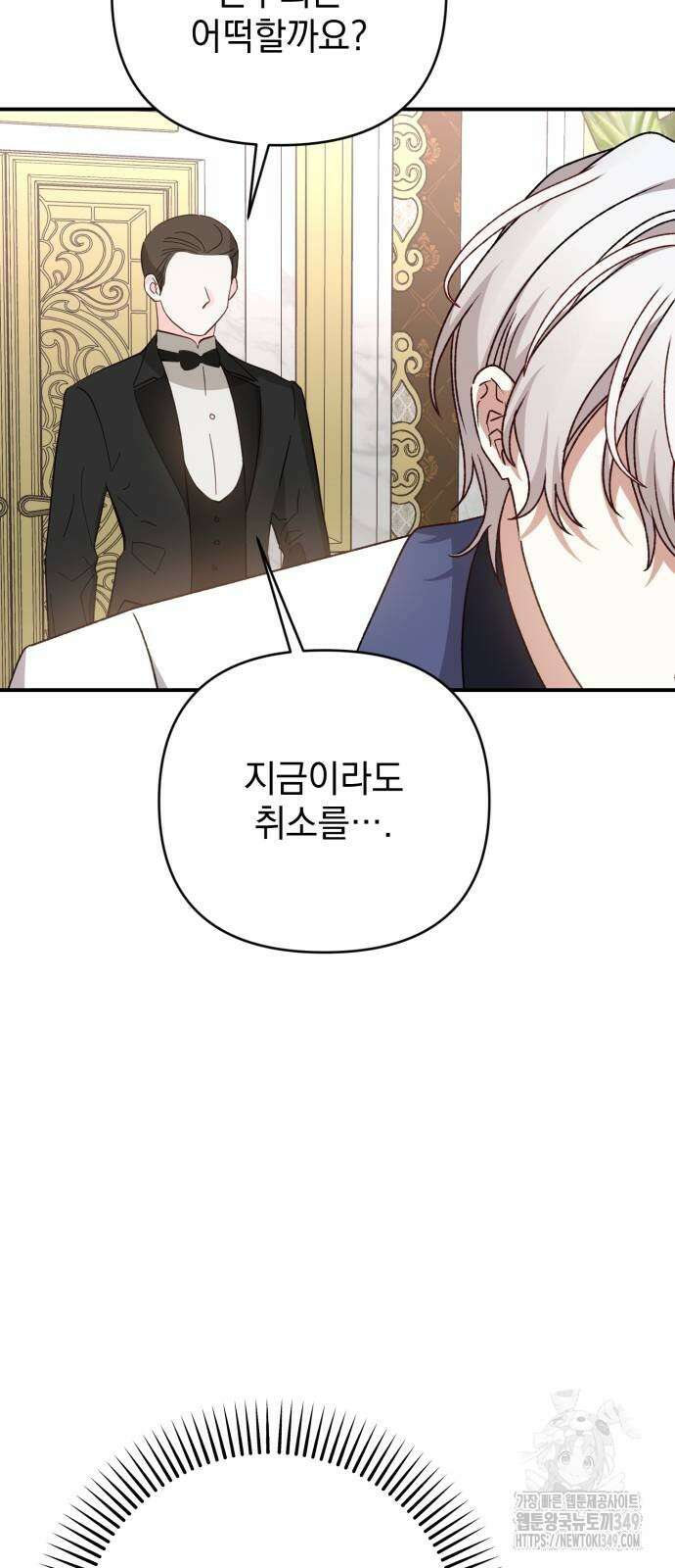 폭군님은 착하게 살고 싶어 82화 47