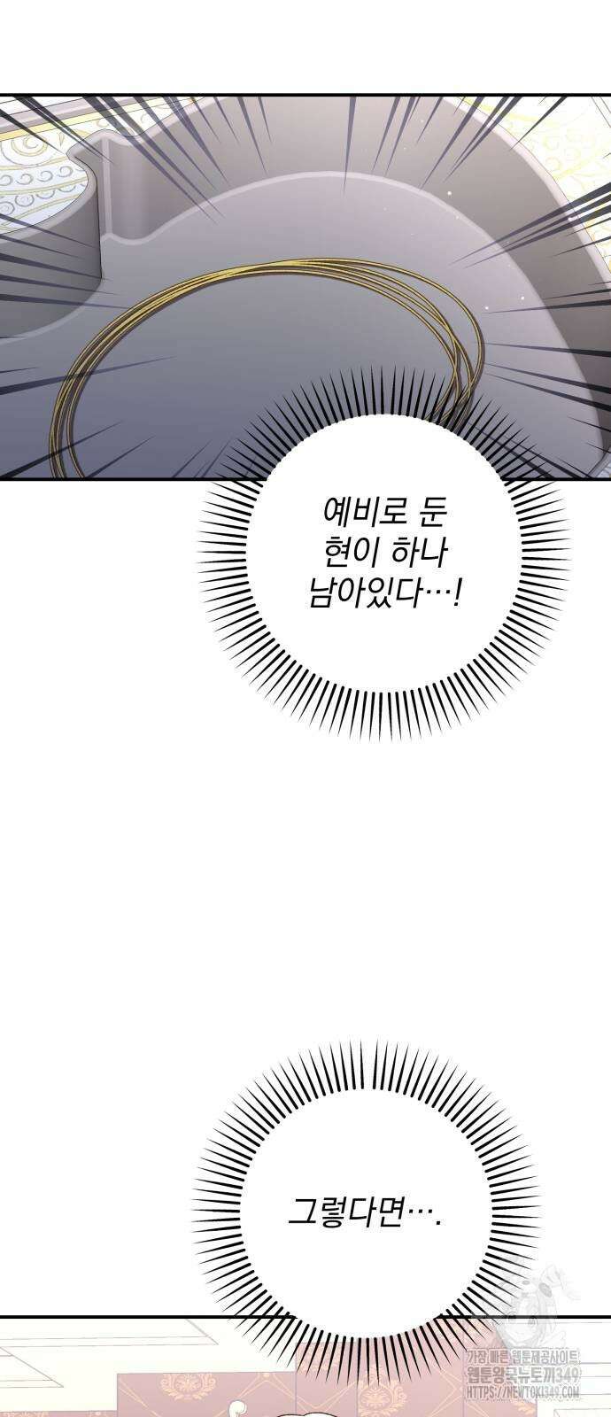 폭군님은 착하게 살고 싶어 82화 49
